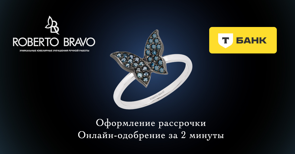 Рассрочка на украшения до 500 000 рублей Рассрочка на украшения до 500 000 рублей